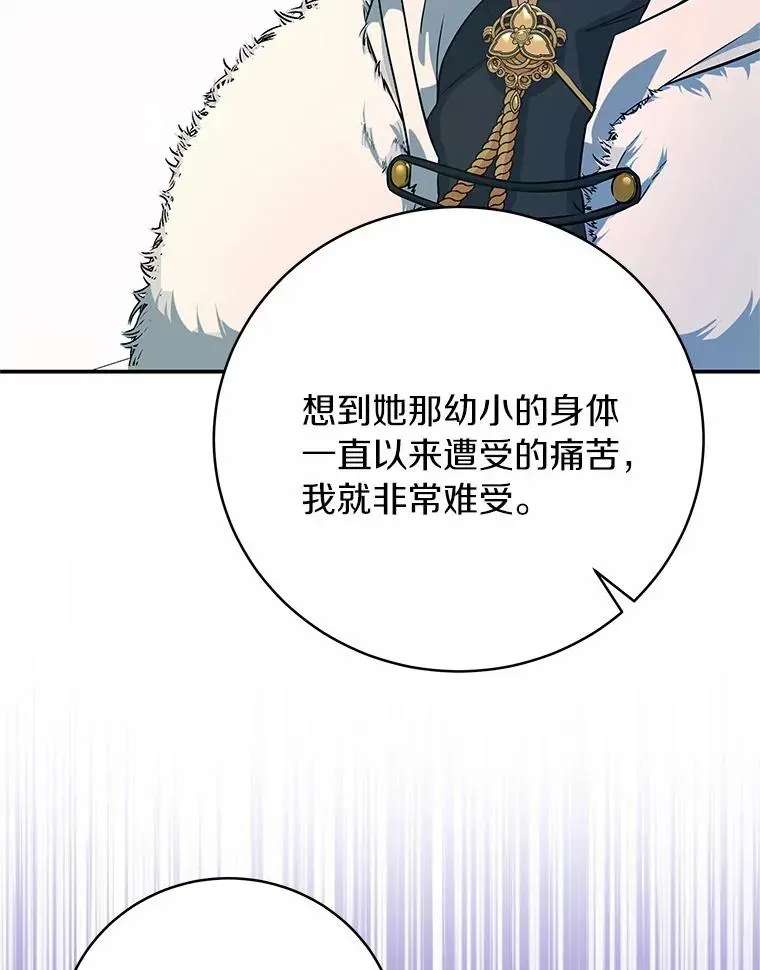 成为主角的命定救星 4.创伤 第39页