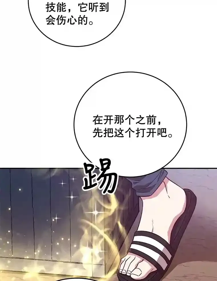 10星级扭蛋玩家 12.无伤攻略地下城 第39页