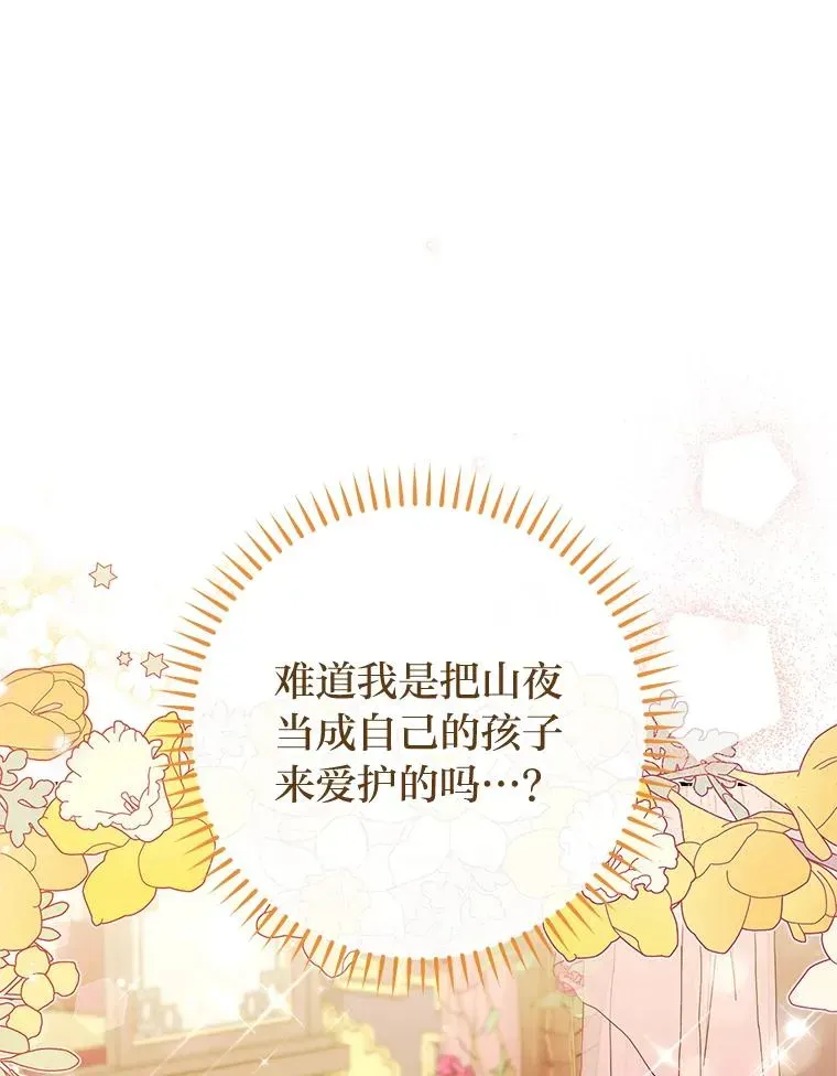 小嫔妃想要安安静静地生活 28.皇帝的感情 第39页