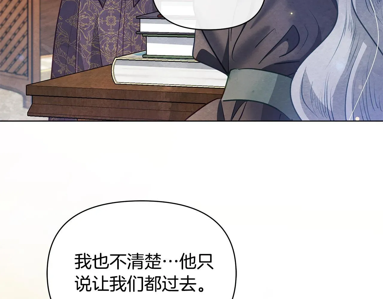 公女今日起罢工 第47话 我好想你 第39页