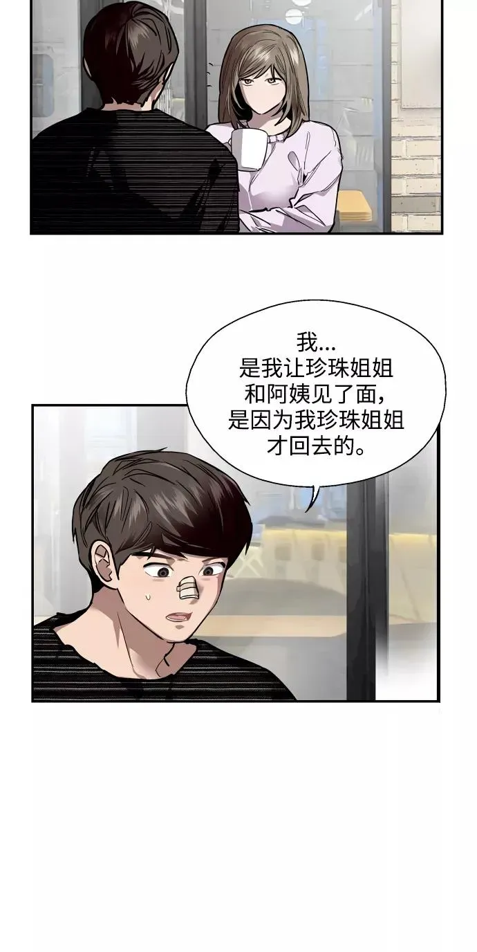 爱上姐姐的理由 [第84话] 常见的家事 第39页