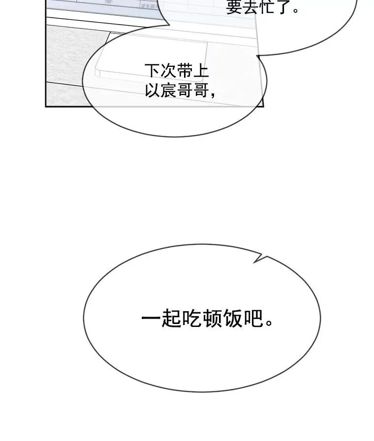 那个女人回来了 28.误会 第39页