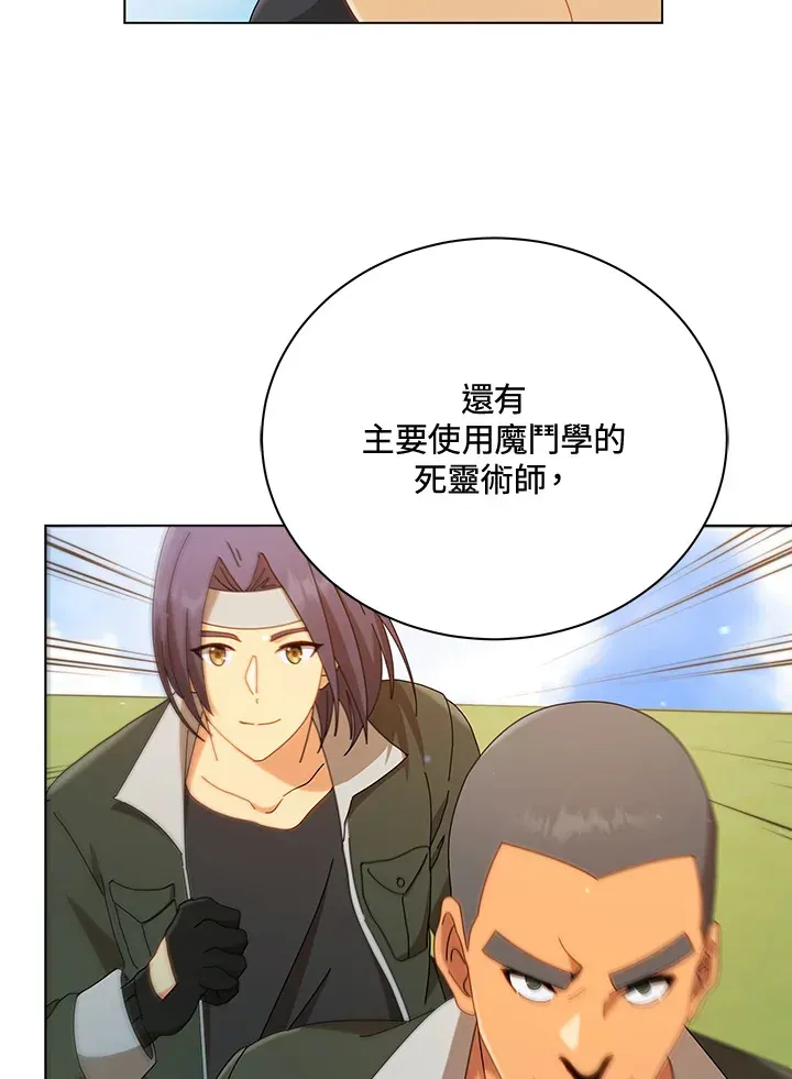 死灵术师学院的召唤天才 第16话 第39页