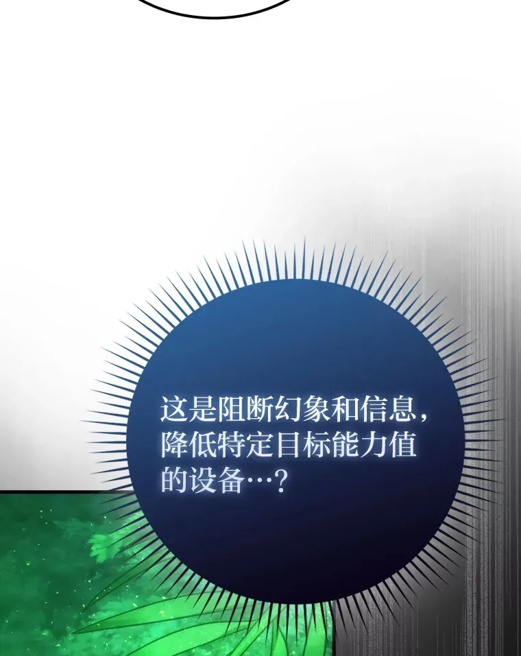 勇士非也, 魔王是也 58.攻打首领怪副本 第39页