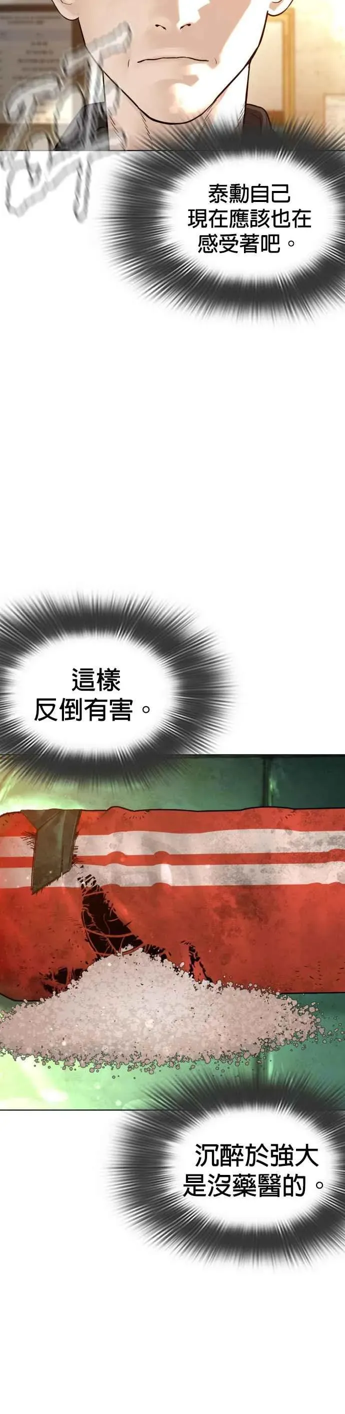 格斗实况 第119话 难道你不想成为人间兵器？ 第39页