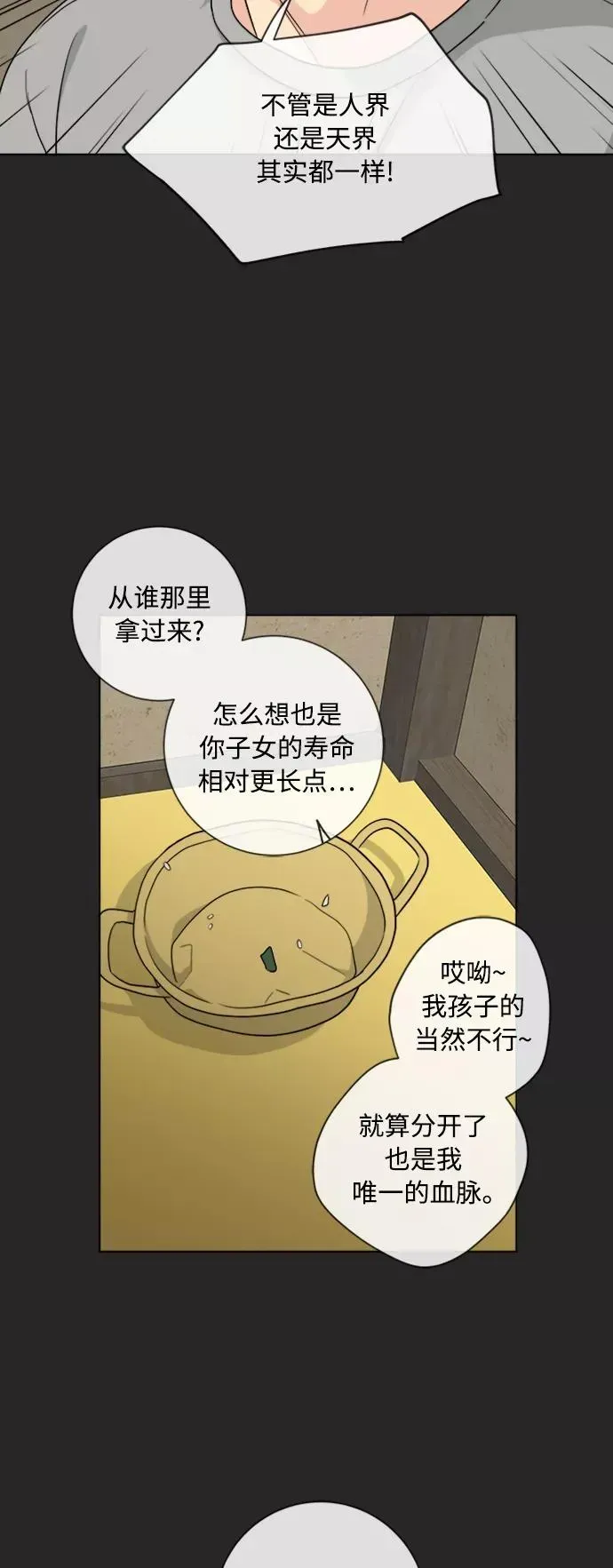 我的妈妈是校花 第95话 第40页