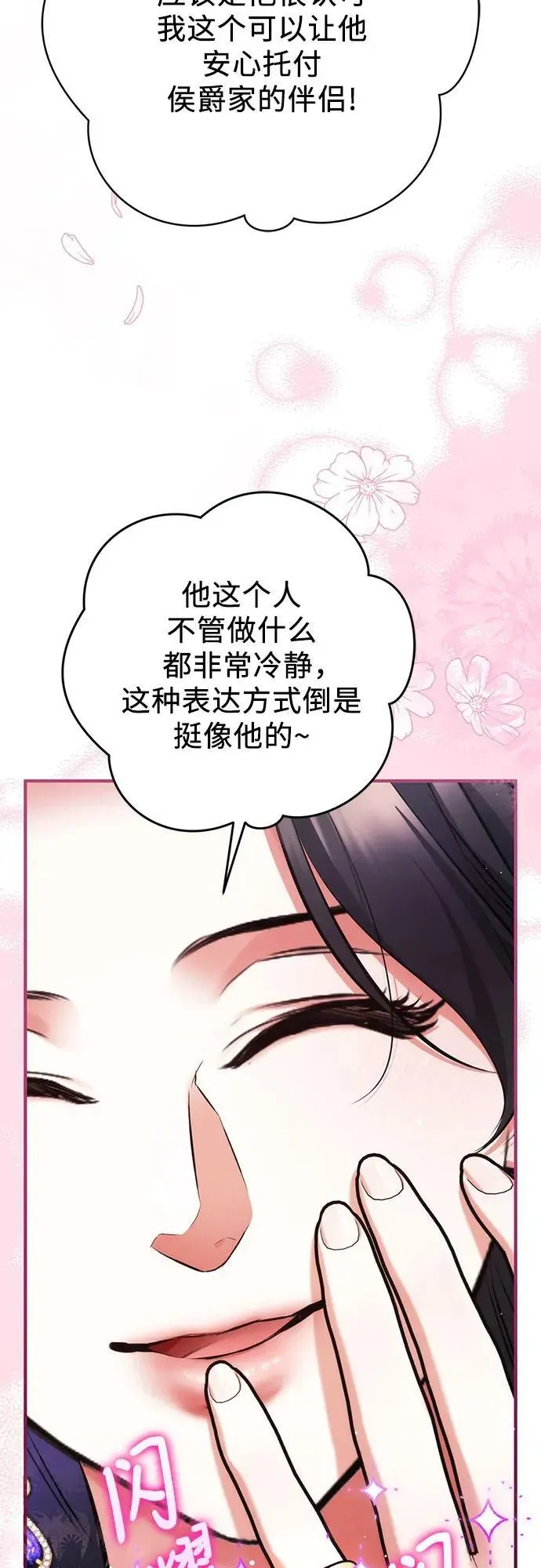 拯救被遗弃的最爱角色 第60话 第39页