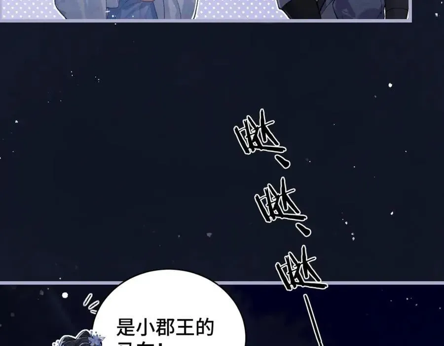 嫁反派 第43话 救人 第39页