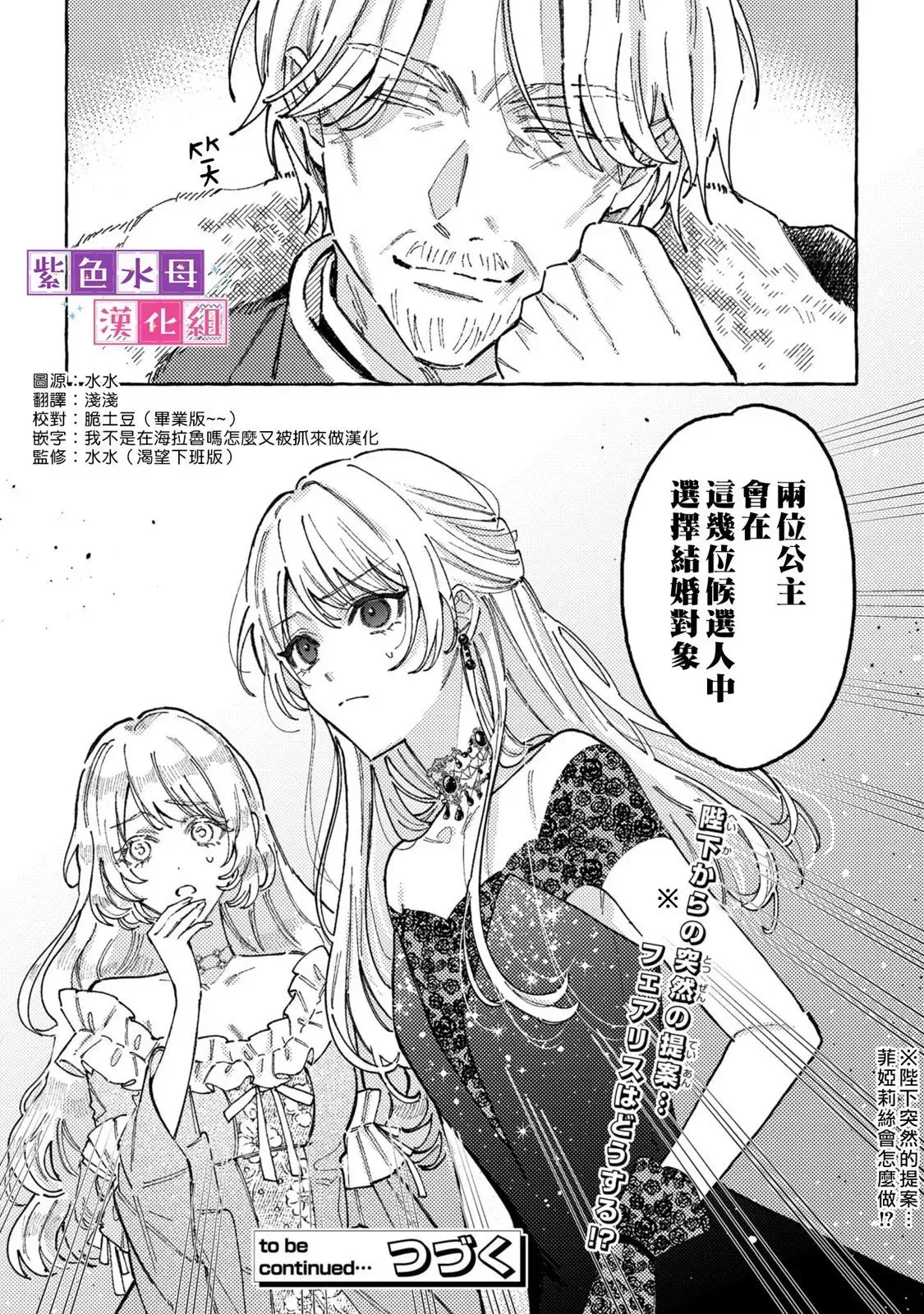 转生公主比起爱更想要领地所以期望政治联姻！ 第01话 第39页