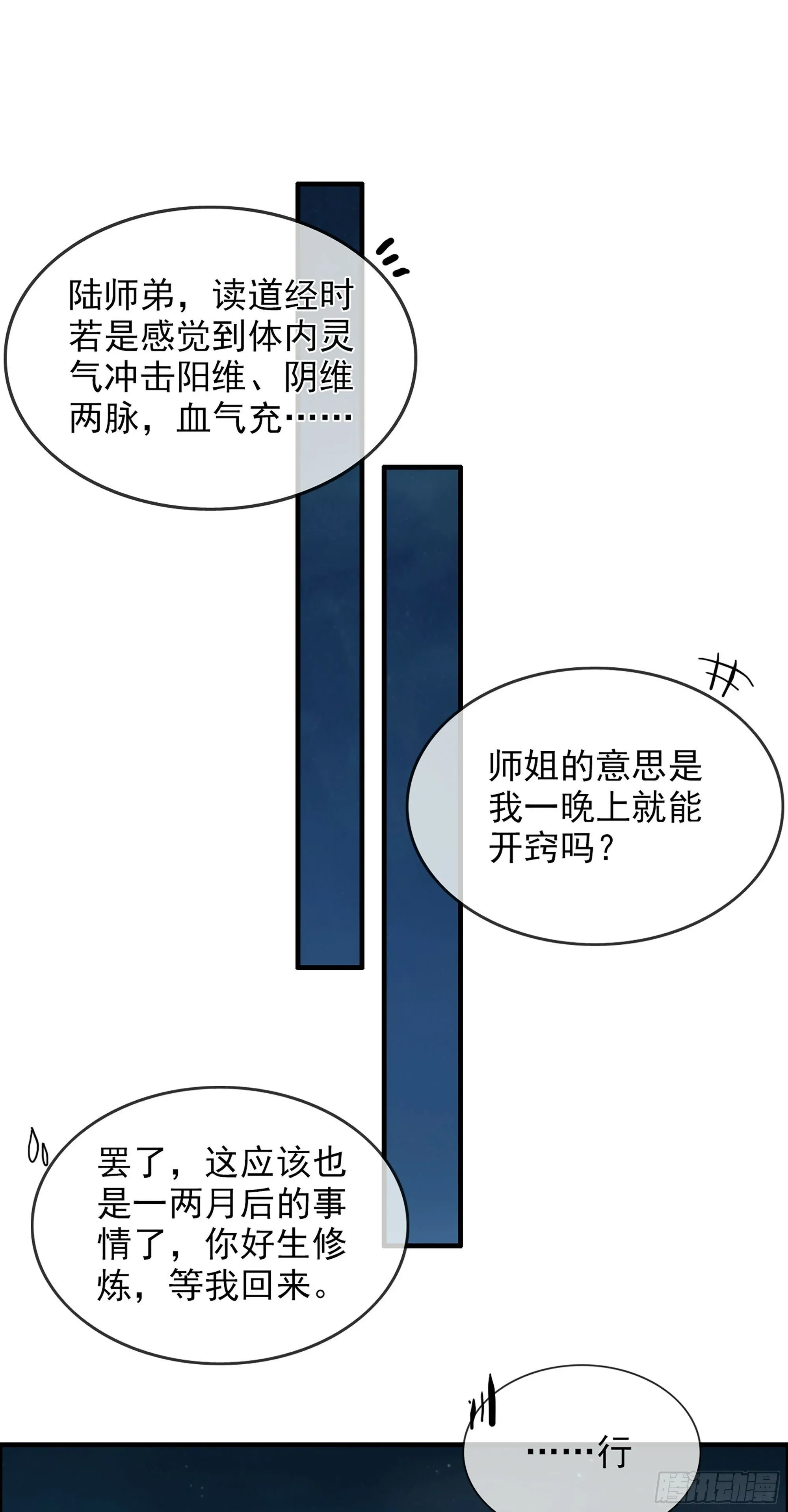 修仙就是这样子的 3话 开窍悟道 第39页