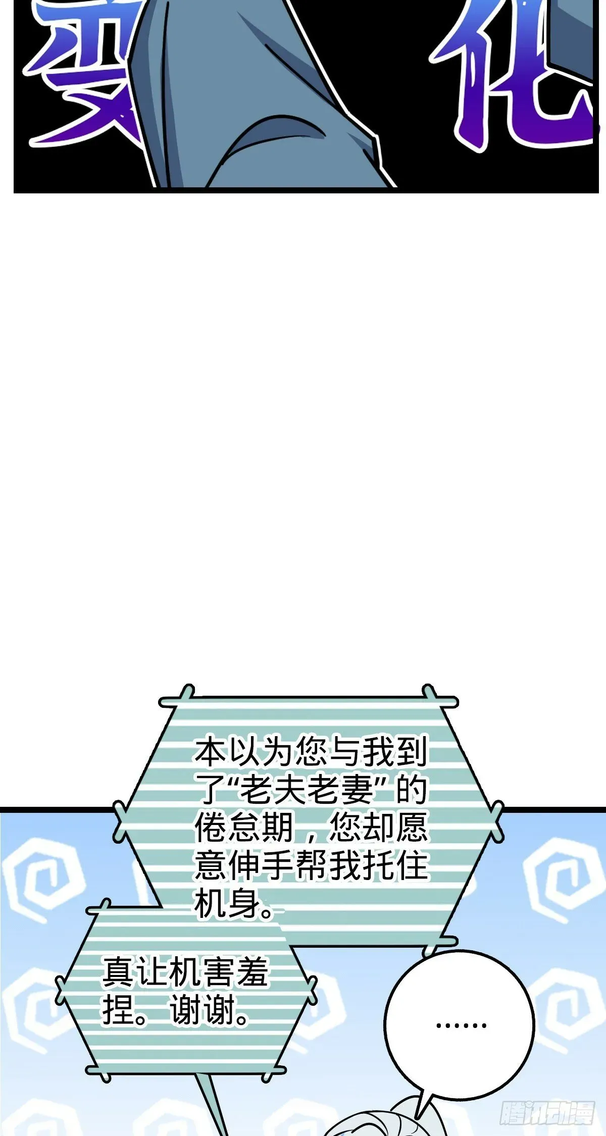 我的师傅每到大限才突破 77 晋升 第39页