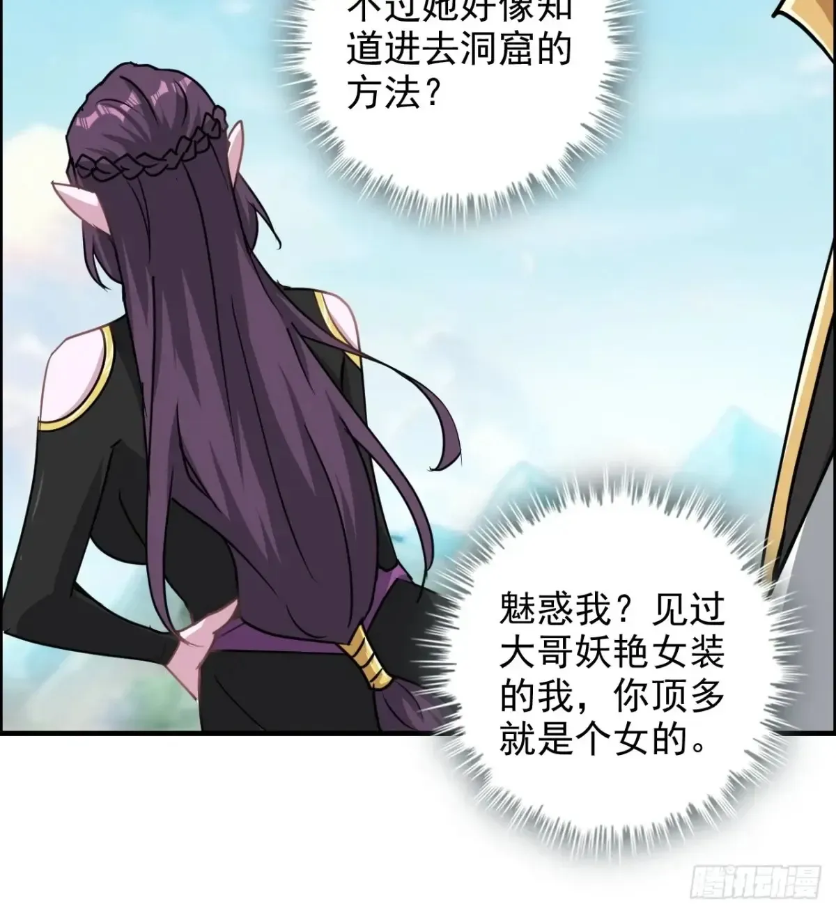 修仙就是这样子的 128话 万魔洞窟的魔女 第39页