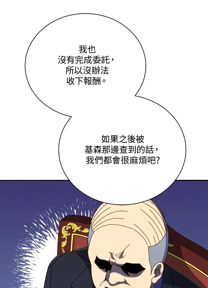 死灵术师学院的召唤天才 第49话 第39页