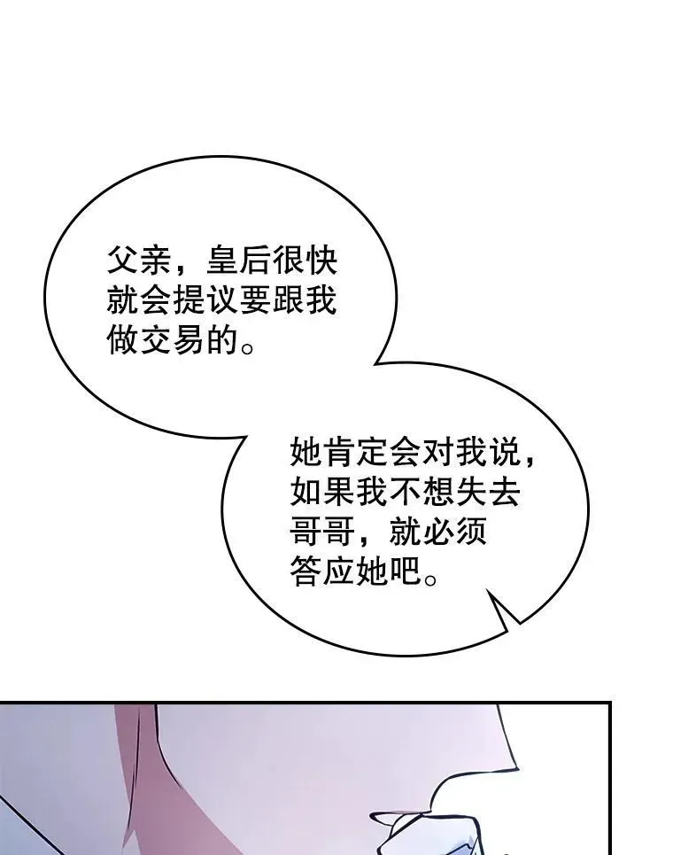 满级公女今天也很无聊 57.皇后的目的 第41页