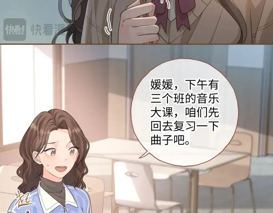 我就想蹭你的气运 第二季 第7话 她吃醋了，哄不好的那种 第39页