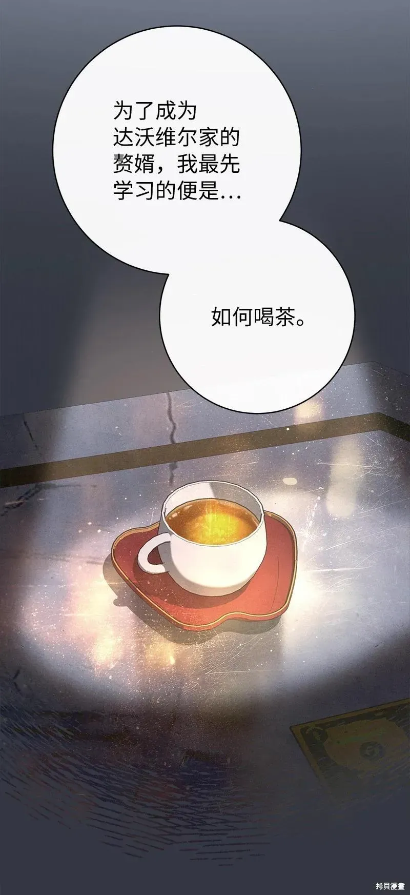 错把结婚当交易，却意外的甜蜜？ 第107话 第39页