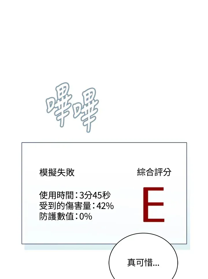 死灵术师学院的召唤天才 第38话 第39页