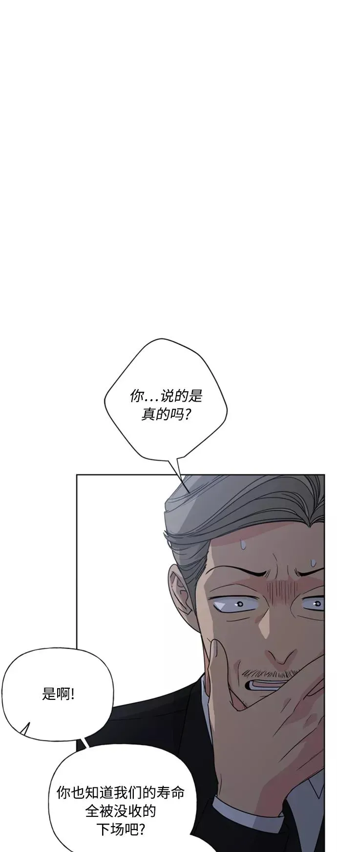 我的妈妈是校花 第86话 第39页