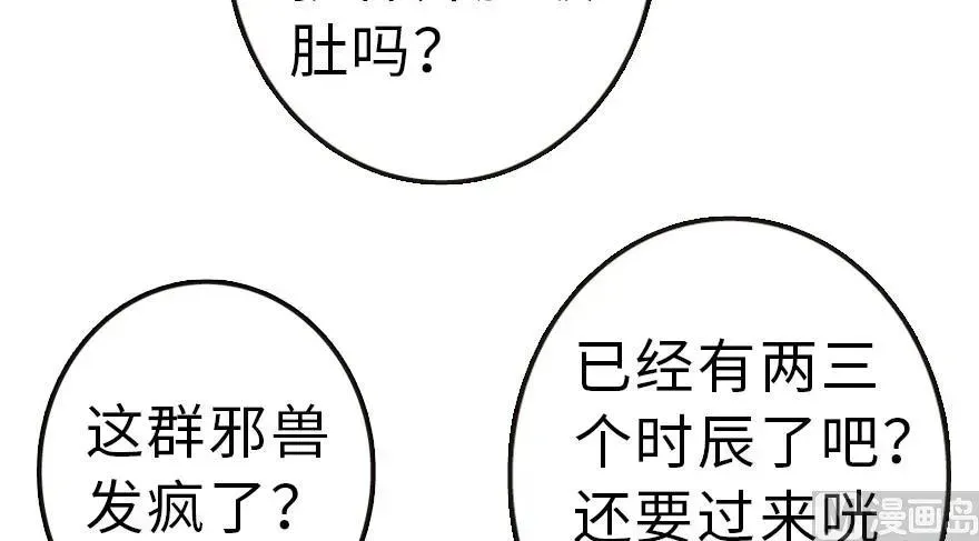 放开那个女巫 62 对混合种邪兽特种作战 第39页