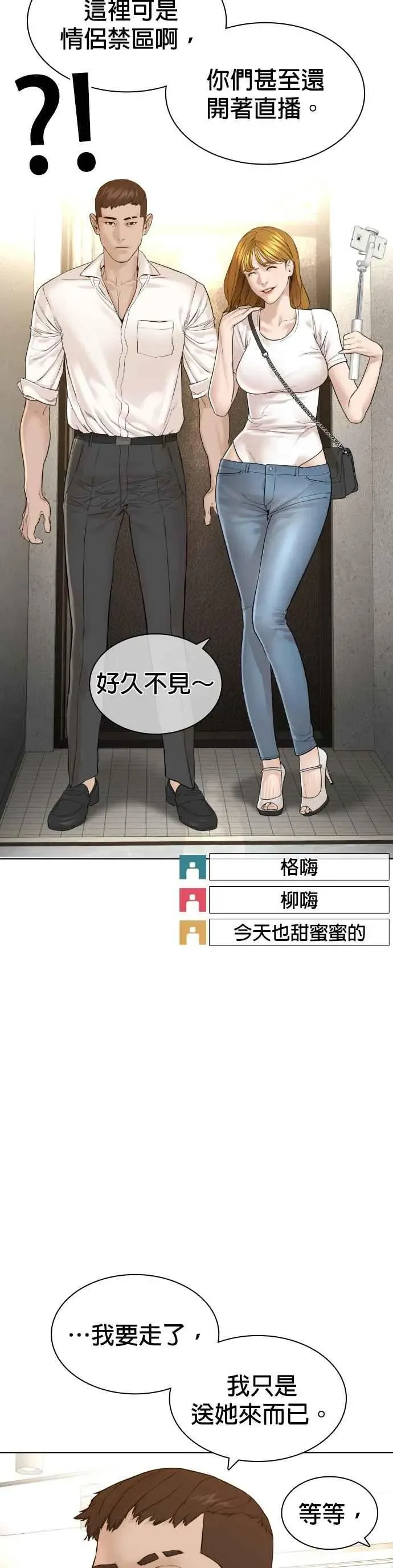 格斗实况 第147话 你说要和我结婚？！ 第39页