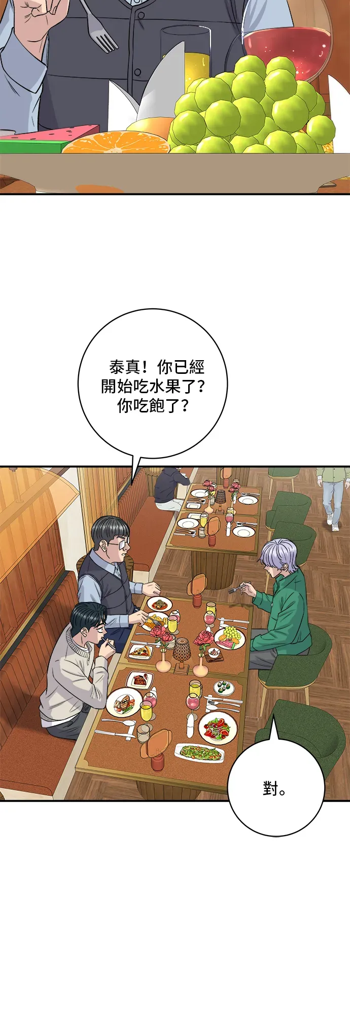 米蟲的一日三餐 第163話 自助餐 第39页