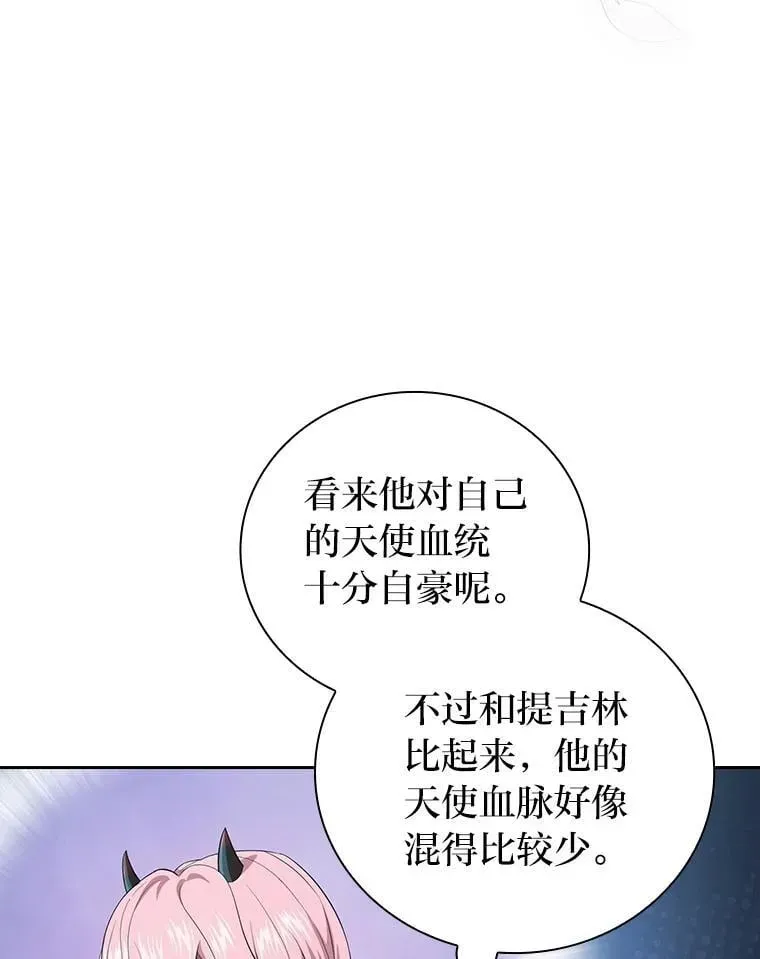 厌学魔法师想毕业 86.教授的攀比 第39页