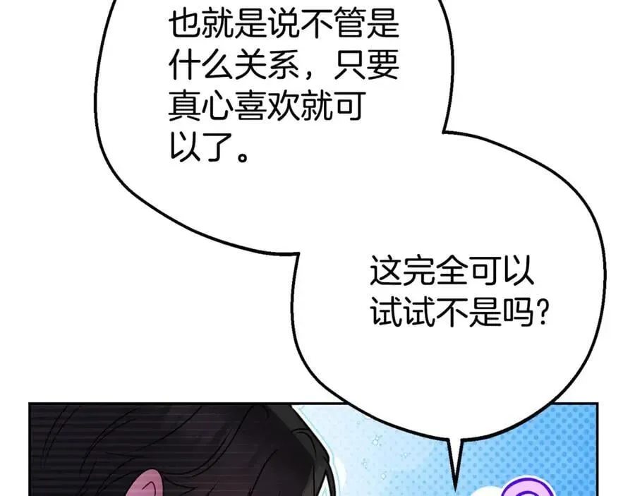 反派少女被爱意围绕 第69话 不得了的关系 第39页