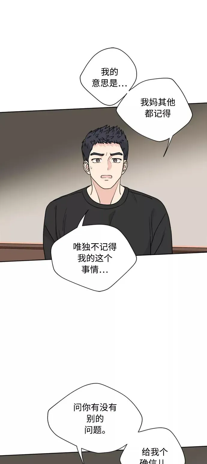 我的妈妈是校花 第84话 第39页