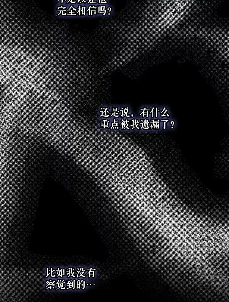 驯服暴君后逃跑了 107.提线木偶 第39页