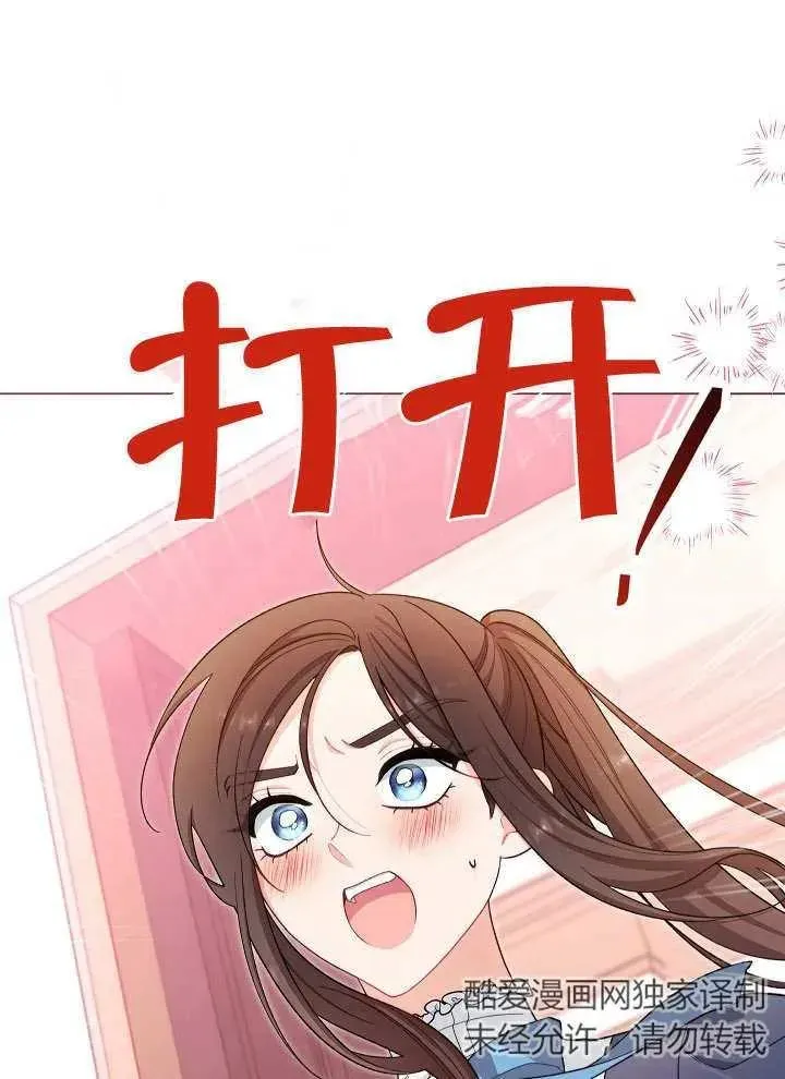 恶女皇后的专属侍女 第31话 第40页