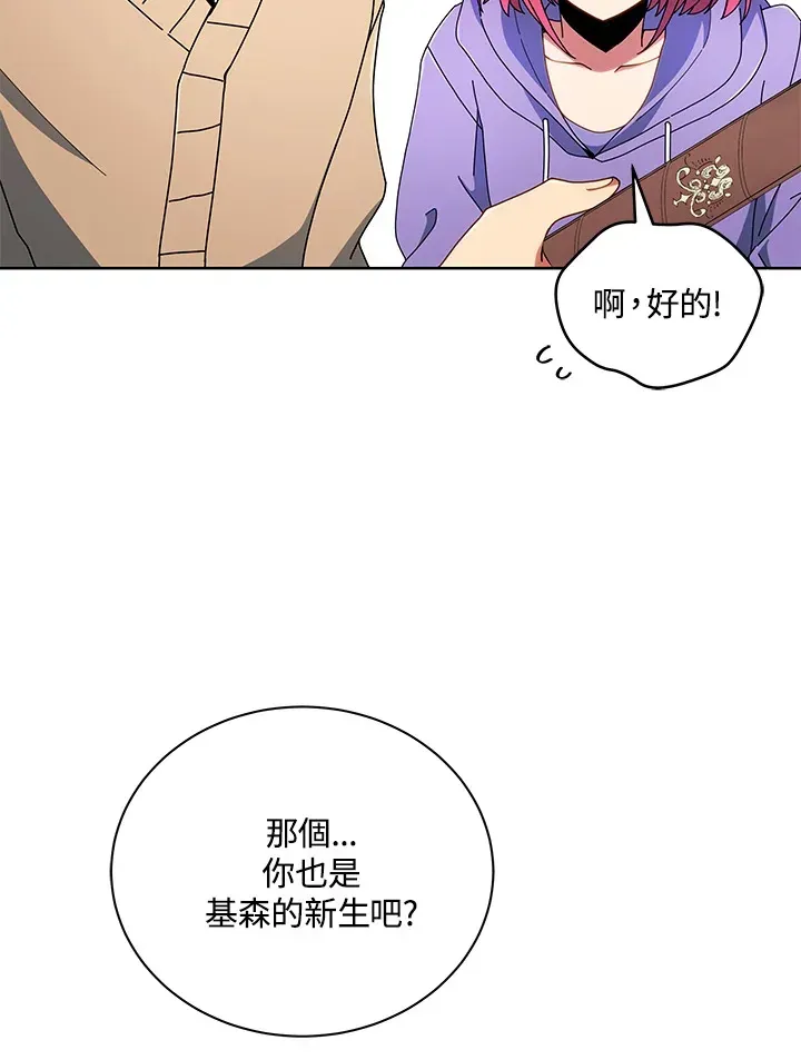 死灵术师学院的召唤天才 第4话 第39页