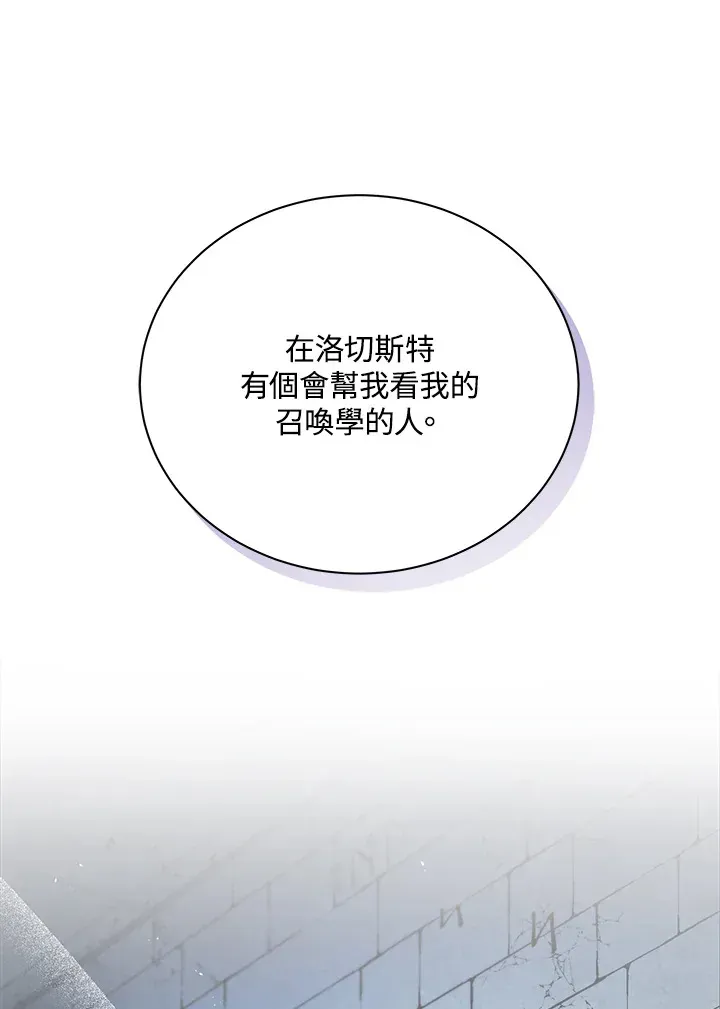 死灵术师学院的召唤天才 第39话 第39页