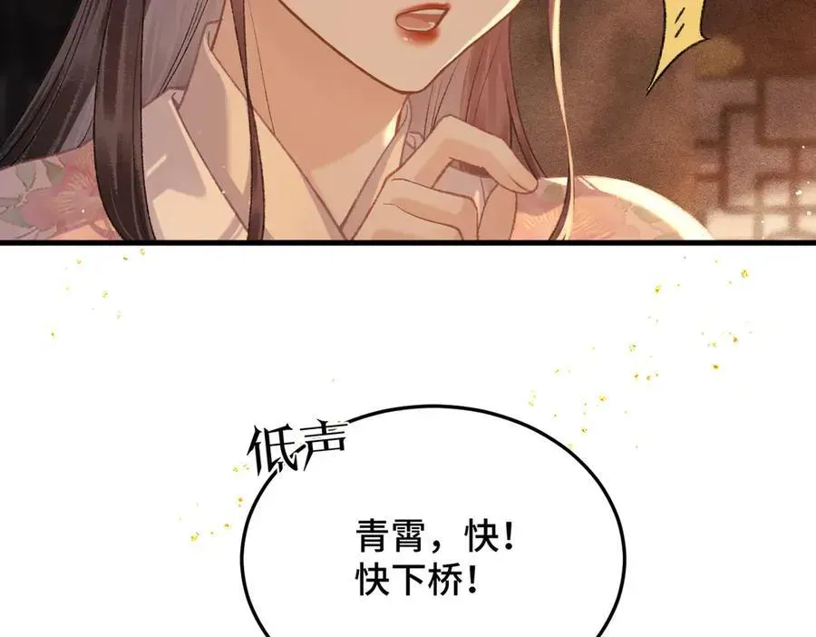 嫁反派 第57话 劫杀 第39页