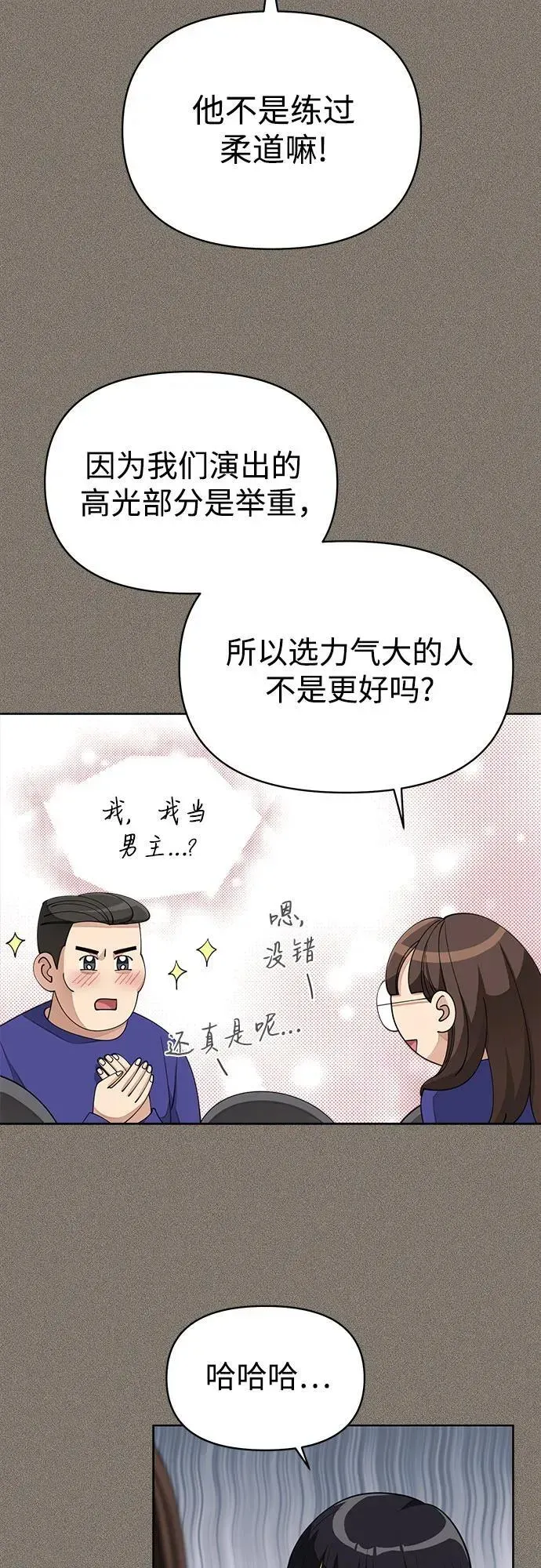 利夑的恋爱 第28话 第40页