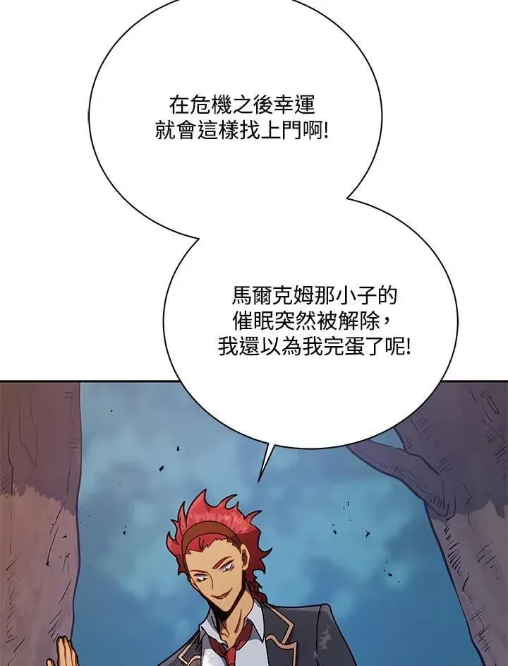 死灵术师学院的召唤天才 第84话 第40页