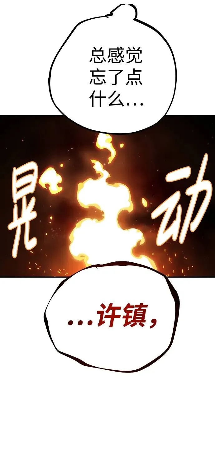 被迫成为玩家 第61话 第40页