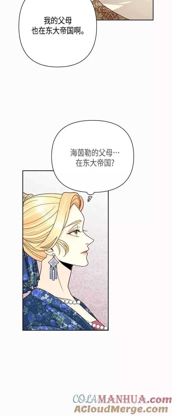 再婚皇后 第108话 第40页