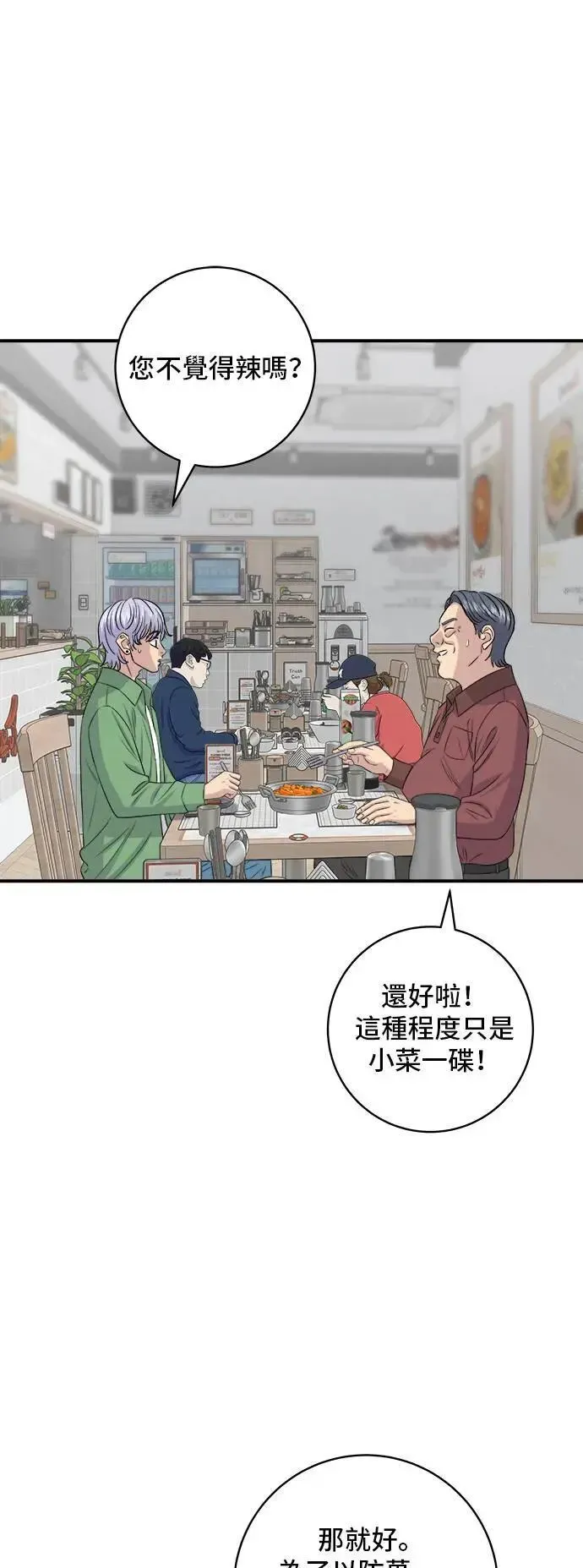 米蟲的一日三餐 第177话 麻辣番茄奶油炒年糕 第40页