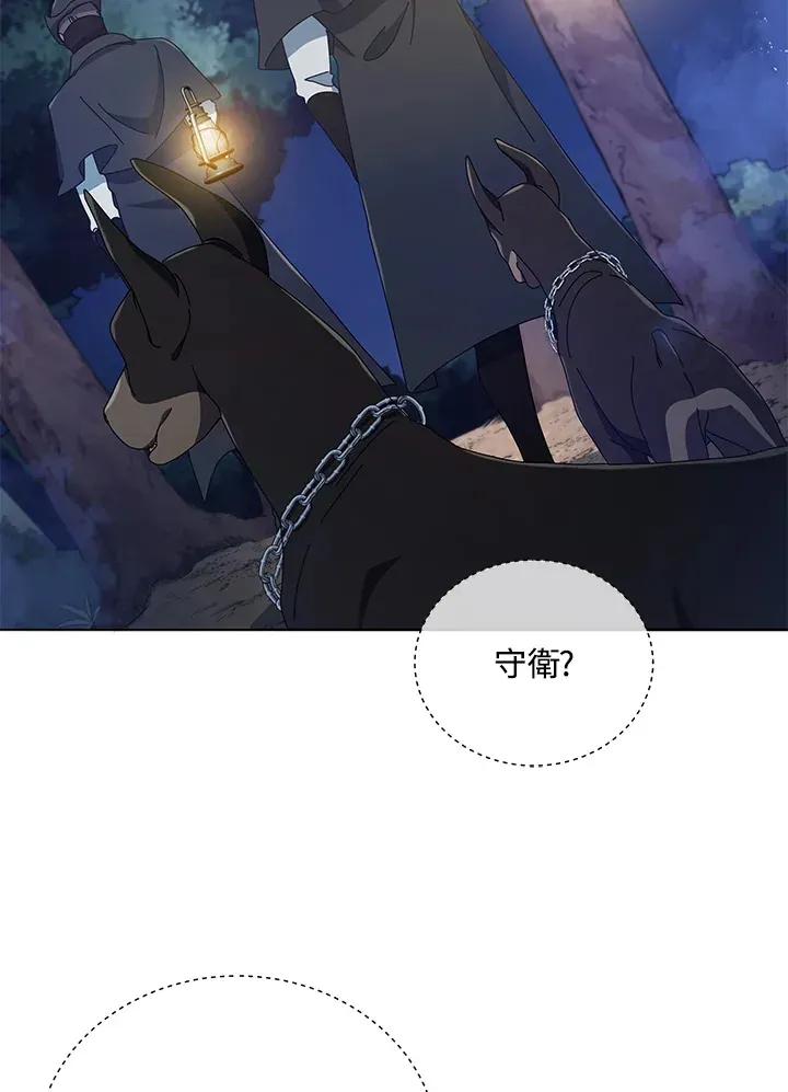 死灵术师学院的召唤天才 第30话 第40页