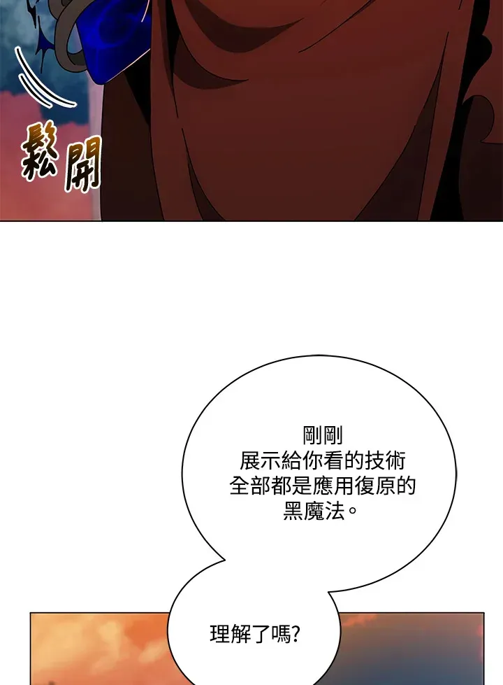 死灵术师学院的召唤天才 第35话 第40页