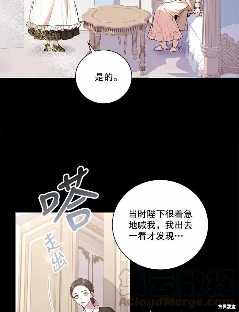 成为暴君的秘书官 第64话 第40页