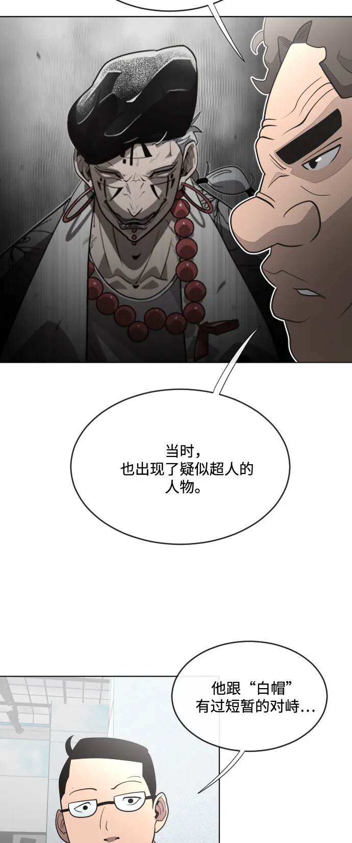 超人的时代 第37话 第40页