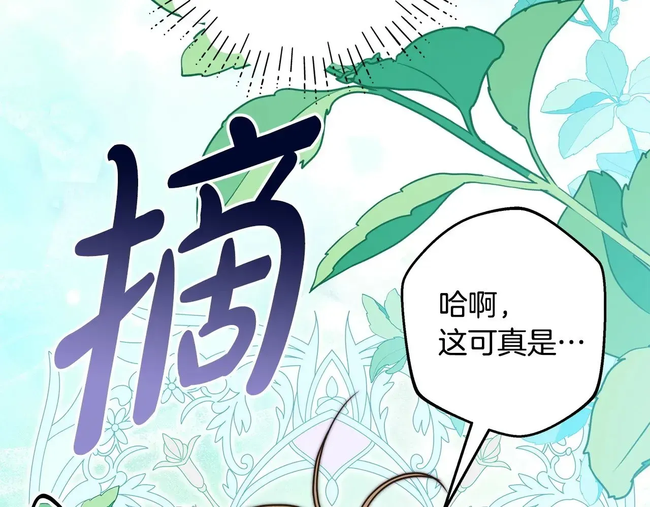 反正是欧风小甜漫 第98话 弃权 第40页