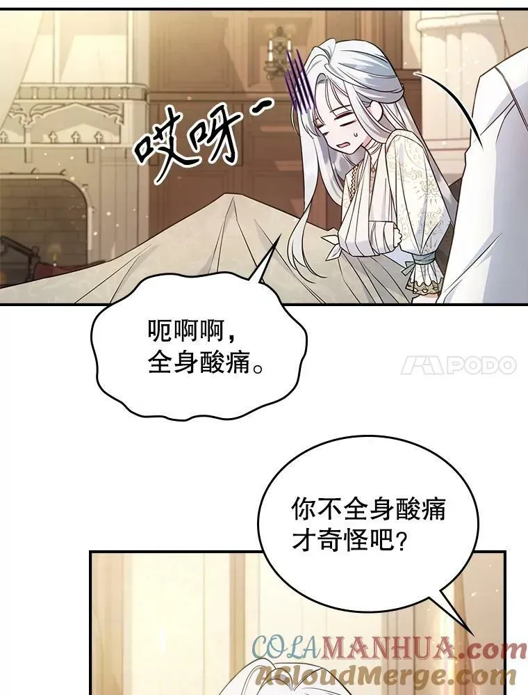 满级公女今天也很无聊 40.真心喜欢 第40页