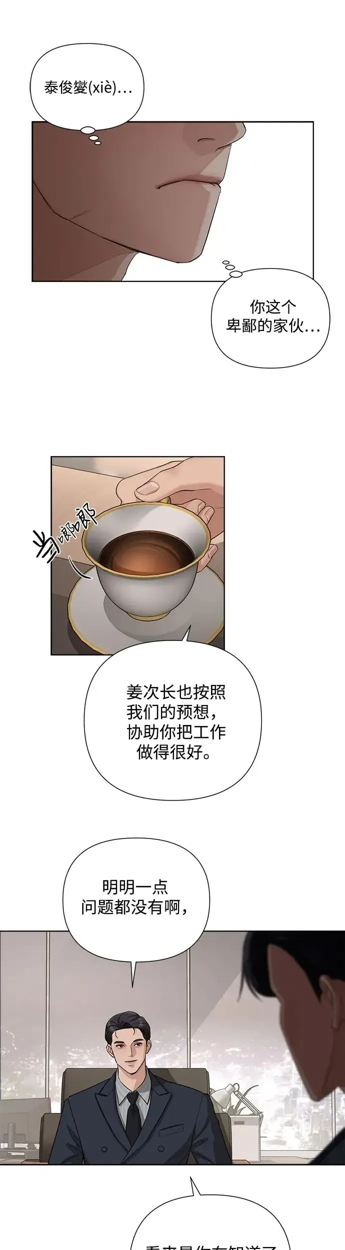 利夑的恋爱 第5话 第40页