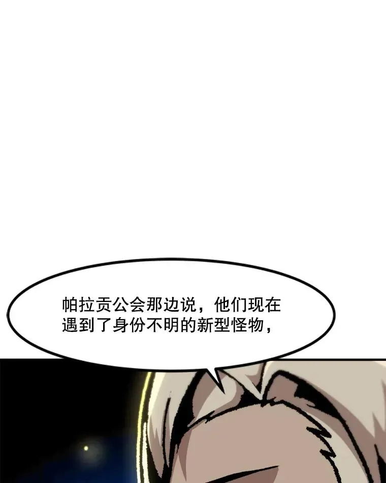 孤雄升级 133.新型怪物 第40页