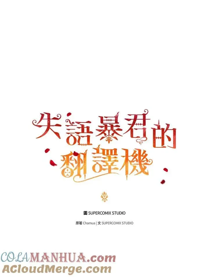 成为皇帝的专属翻译 第52话 第40页