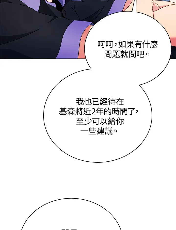 死灵术师学院的召唤天才 第53话 第40页