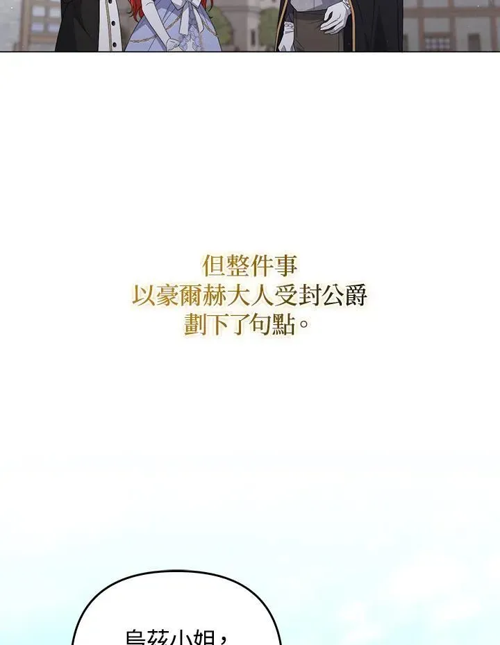 成为皇帝的专属翻译 第79话 第40页