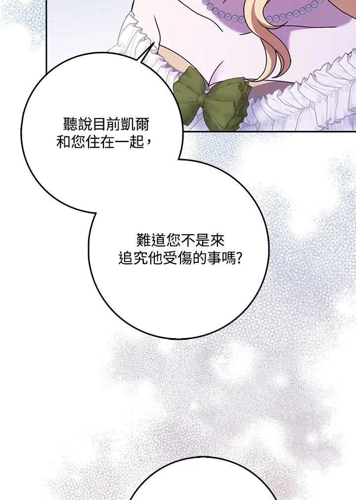 消失的灰姑娘 第34话 第40页